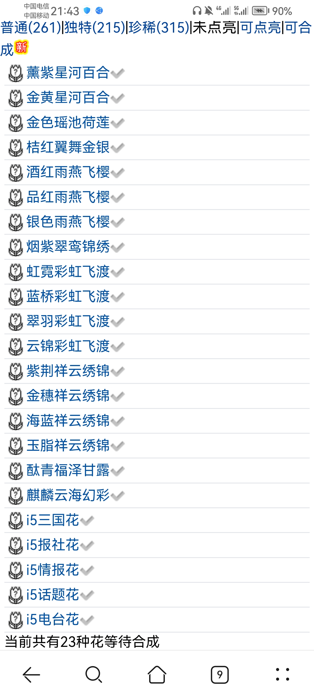 收新花种~剩四颗了。也可以换。。报社花种已有~