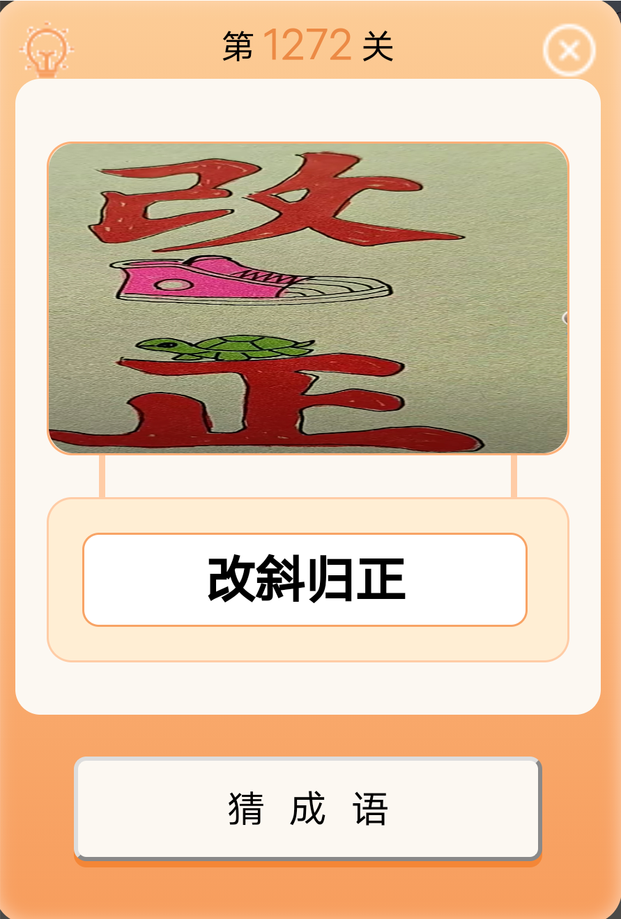 这个成语就牛掰了