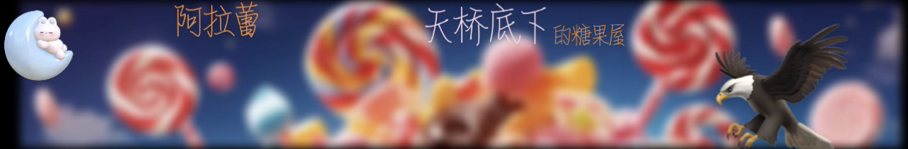 没啥事我就去谈个恋爱了～