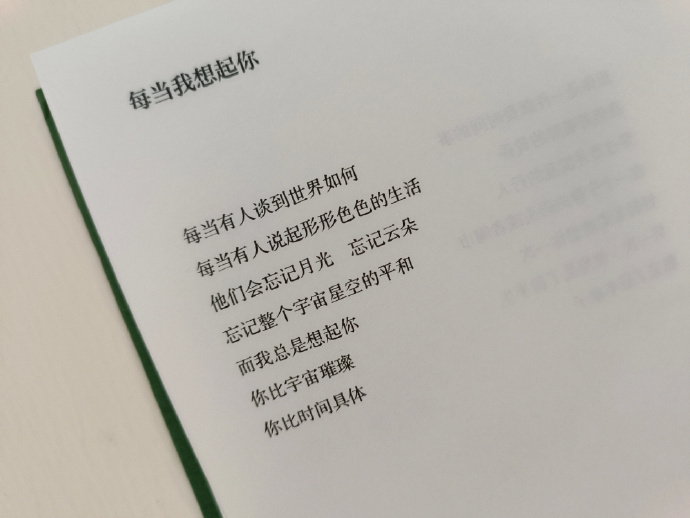 每当我想起你