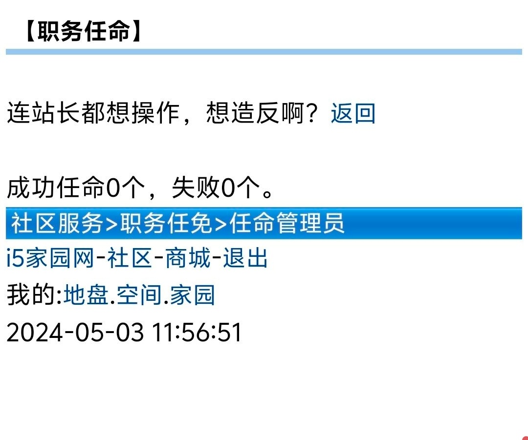 为了涨工资先把站长抓起来，罪大恶极！