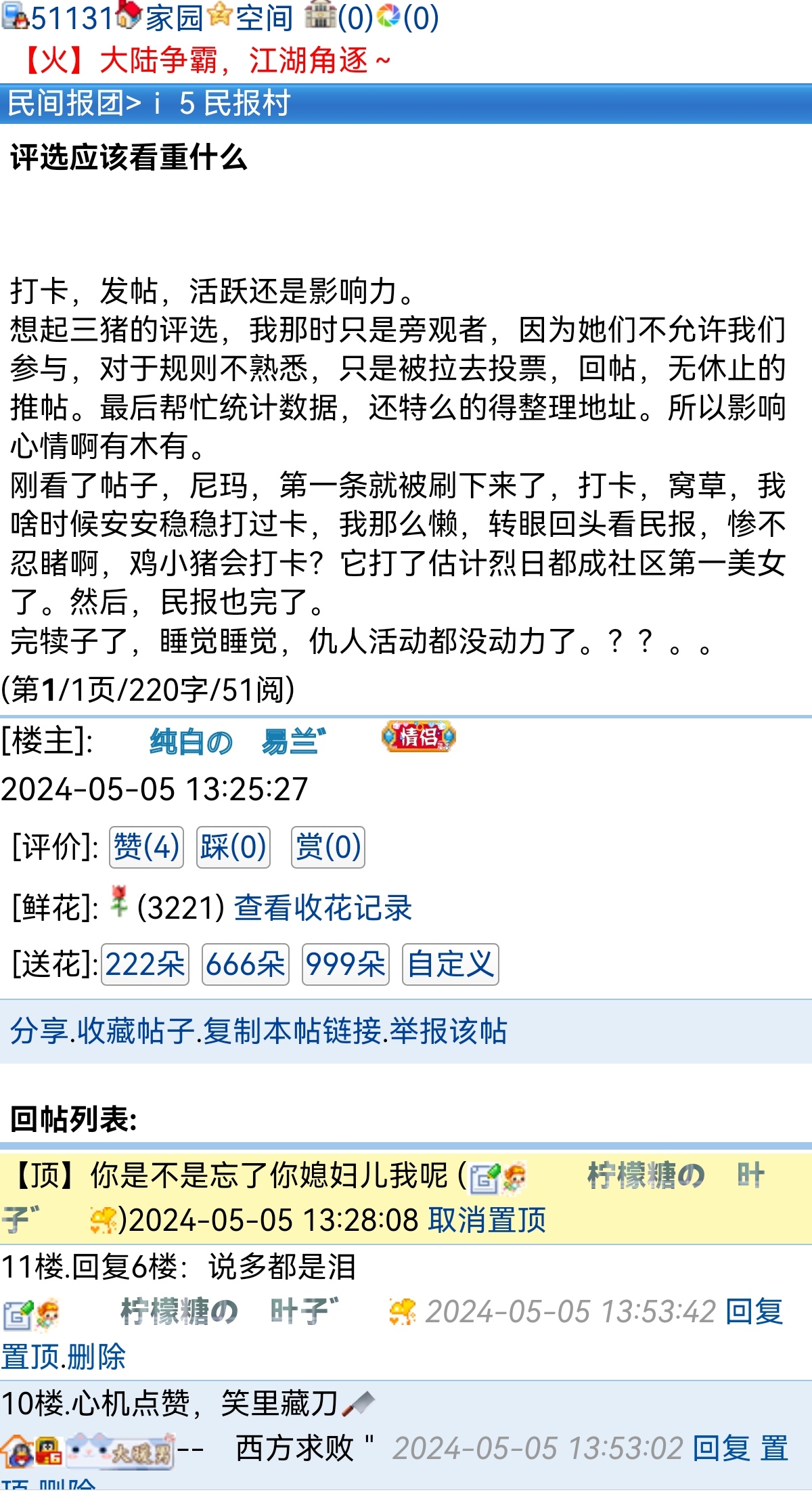 叶子+我家兰妹,这个仇我记下了+城堡