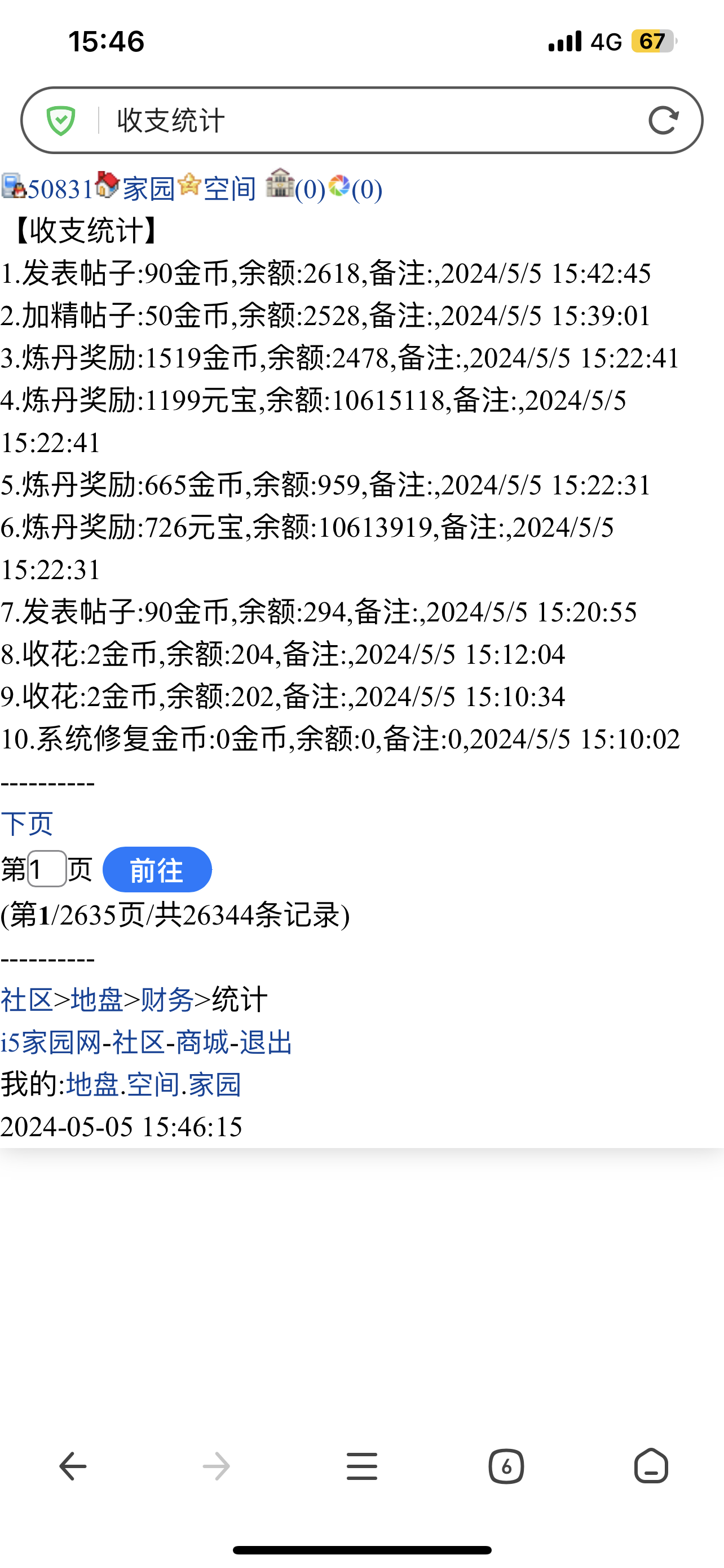 收支记录2