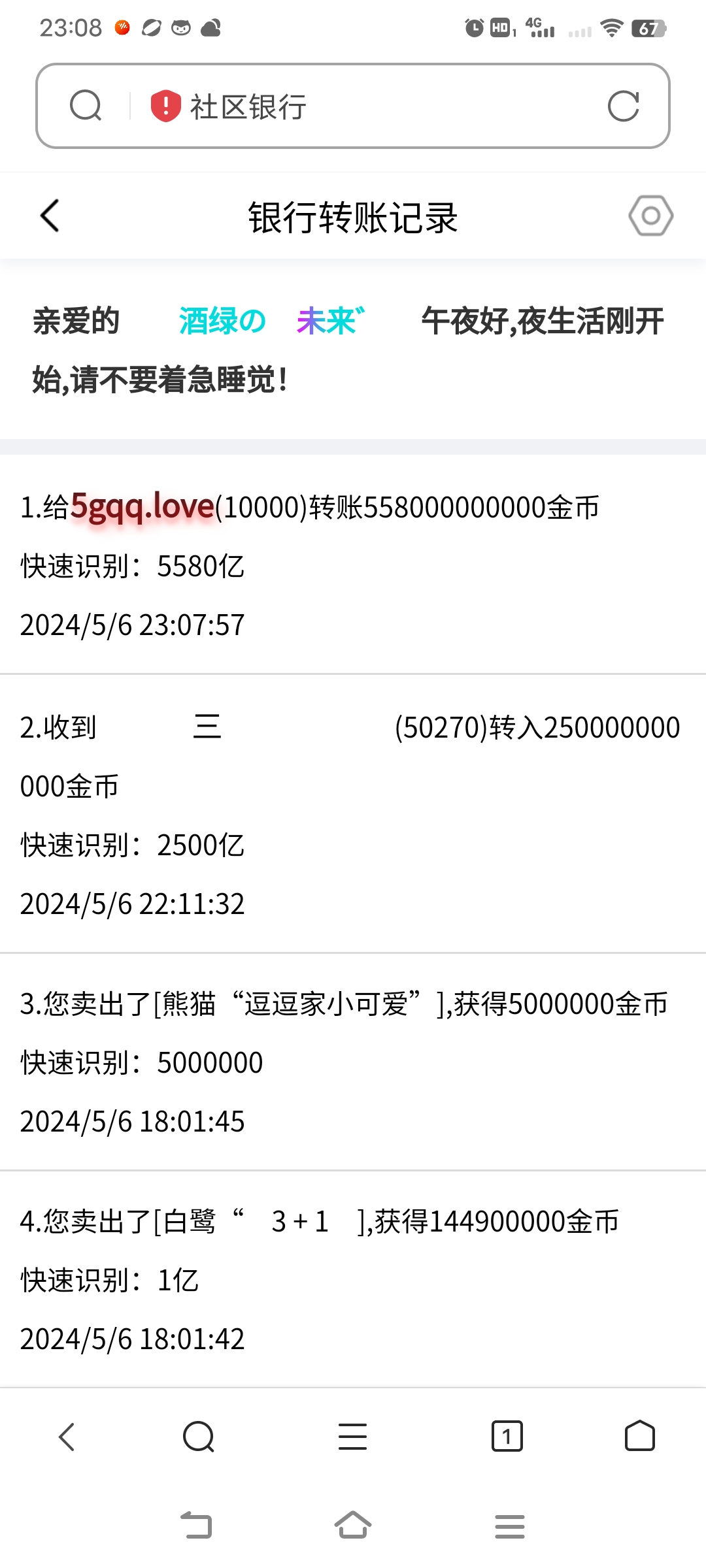 520+未来+付第30轮兑换商品款项