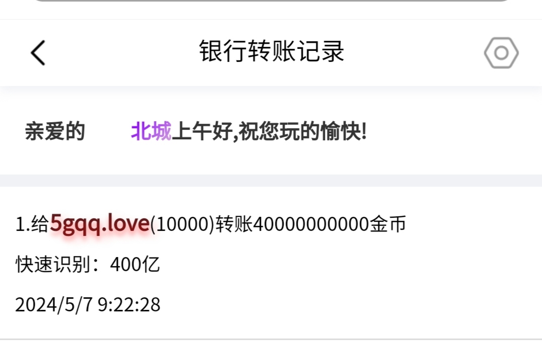 555555+北城+申请i5黑市第30轮商品兑换