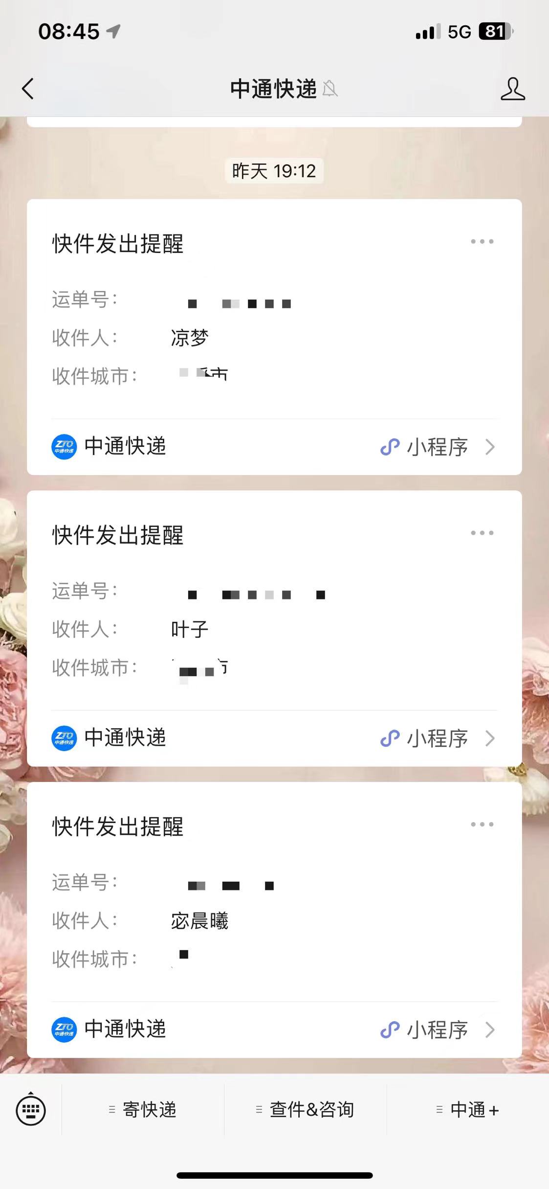 连夜给她们寄刀片～