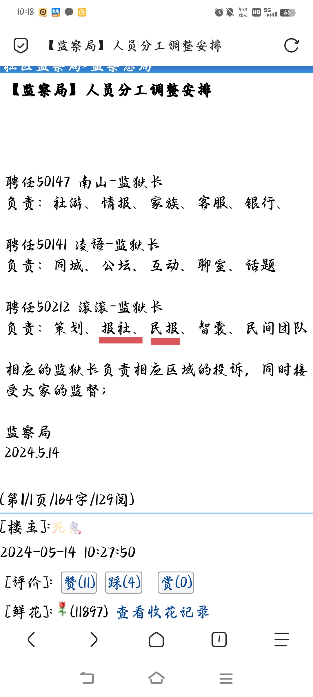 我们死鬼局长