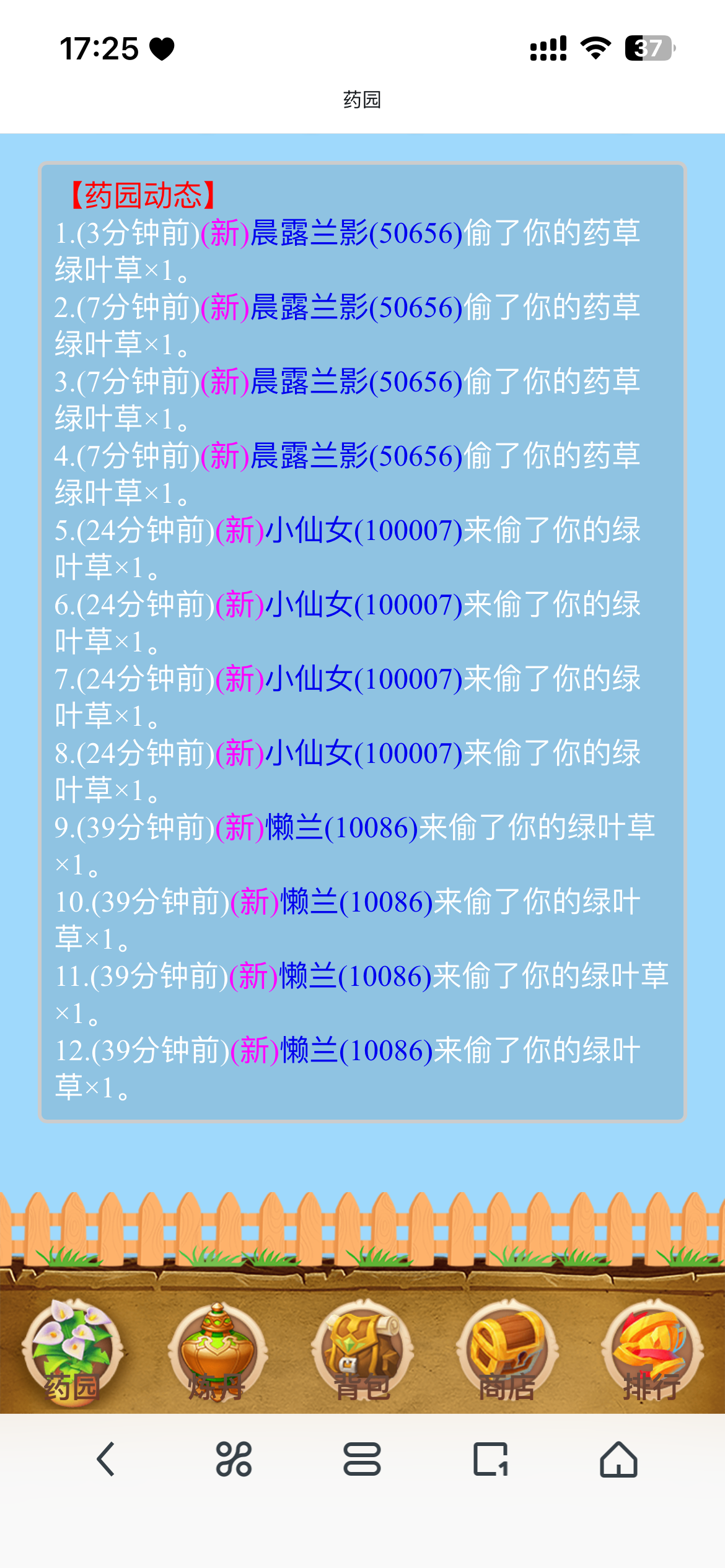【同城投诉】投诉同城班主100007云朵偷我的药草