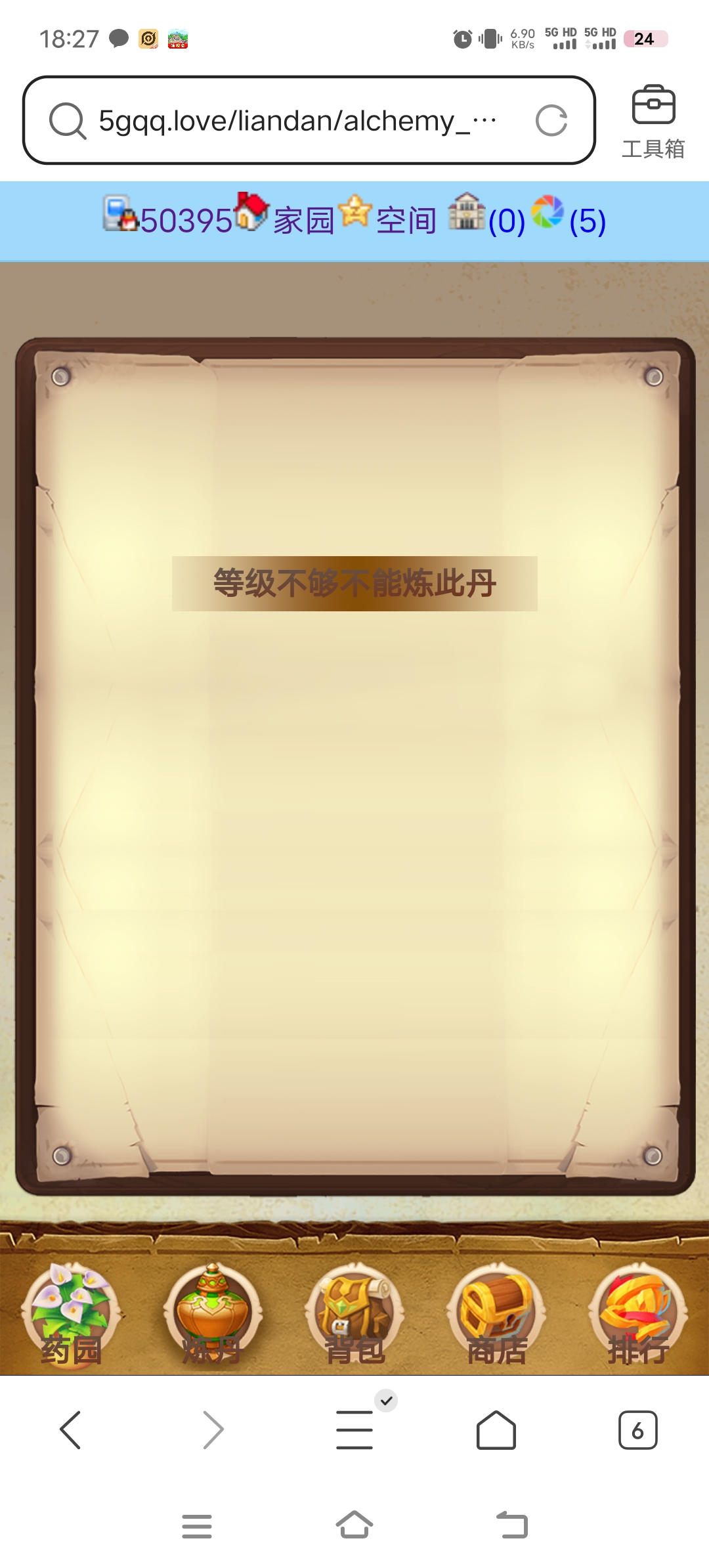 等级不够不能炼丹