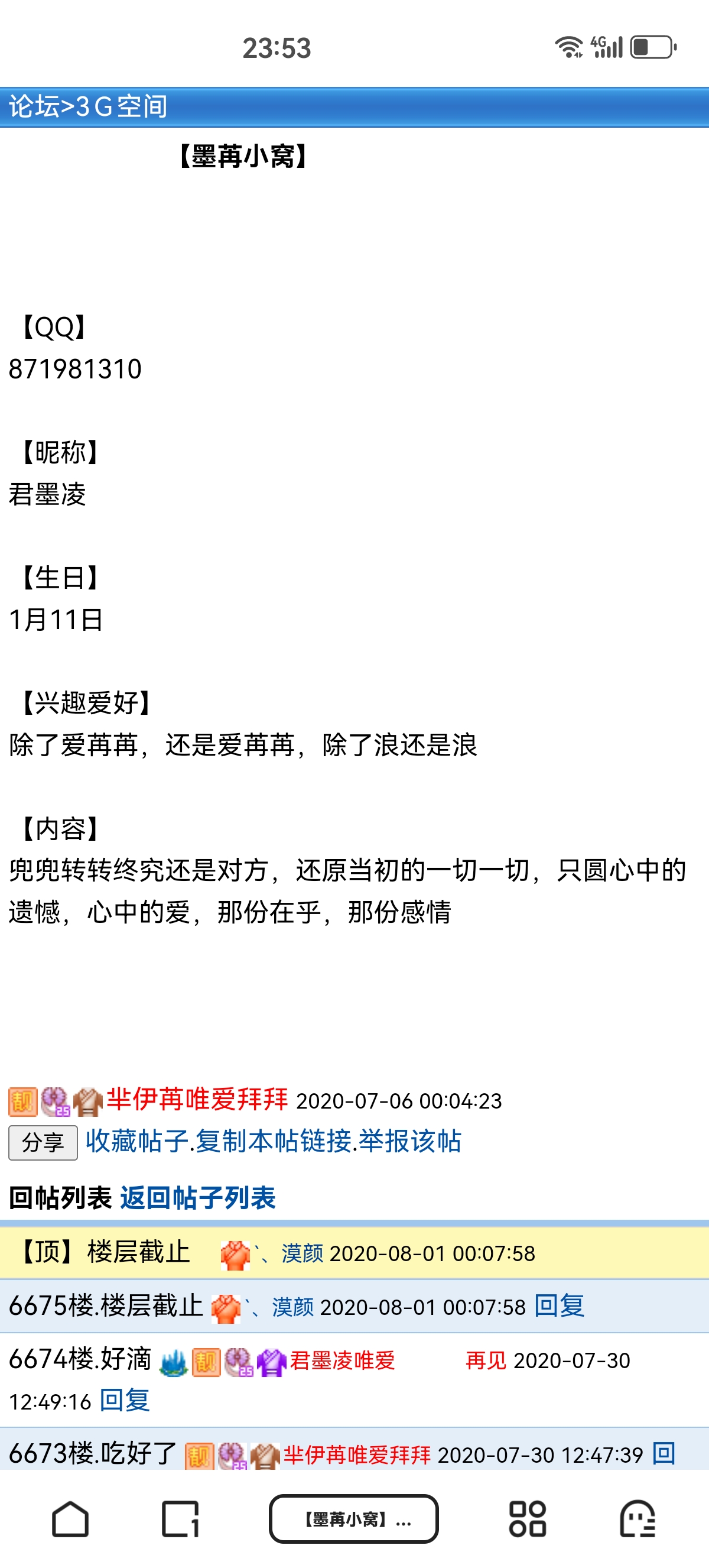 君墨凌～你少嘚瑟。