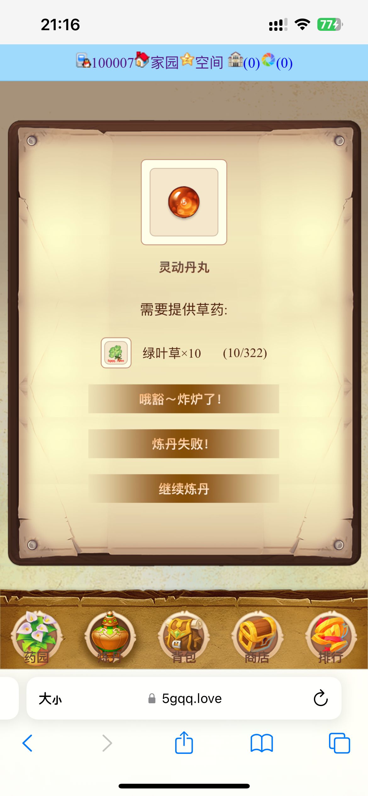 　　六连炸
