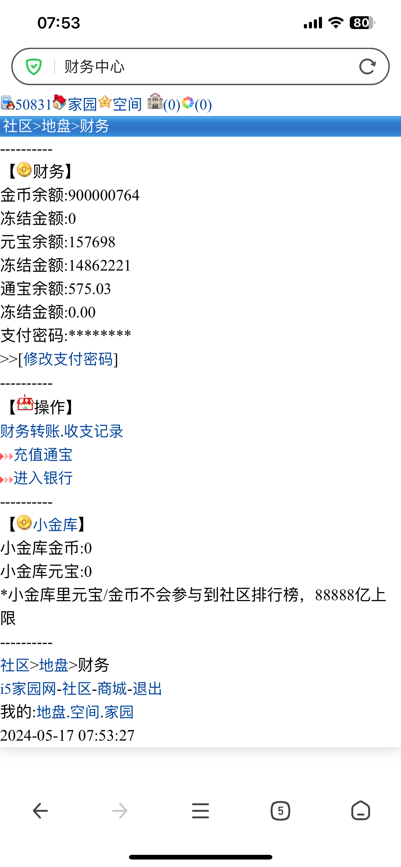 小金库是什么鬼？