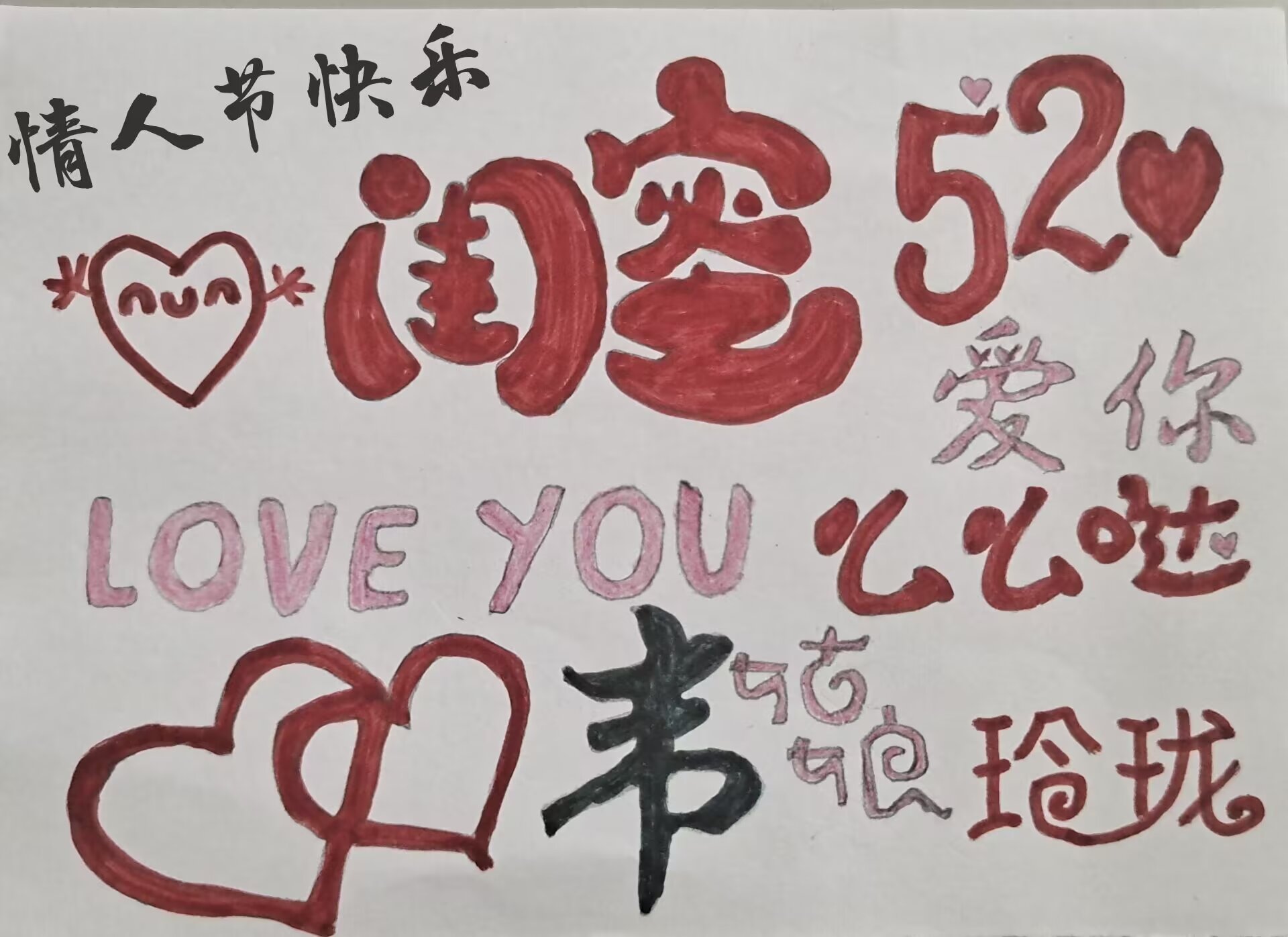 憨闺蜜,I love you