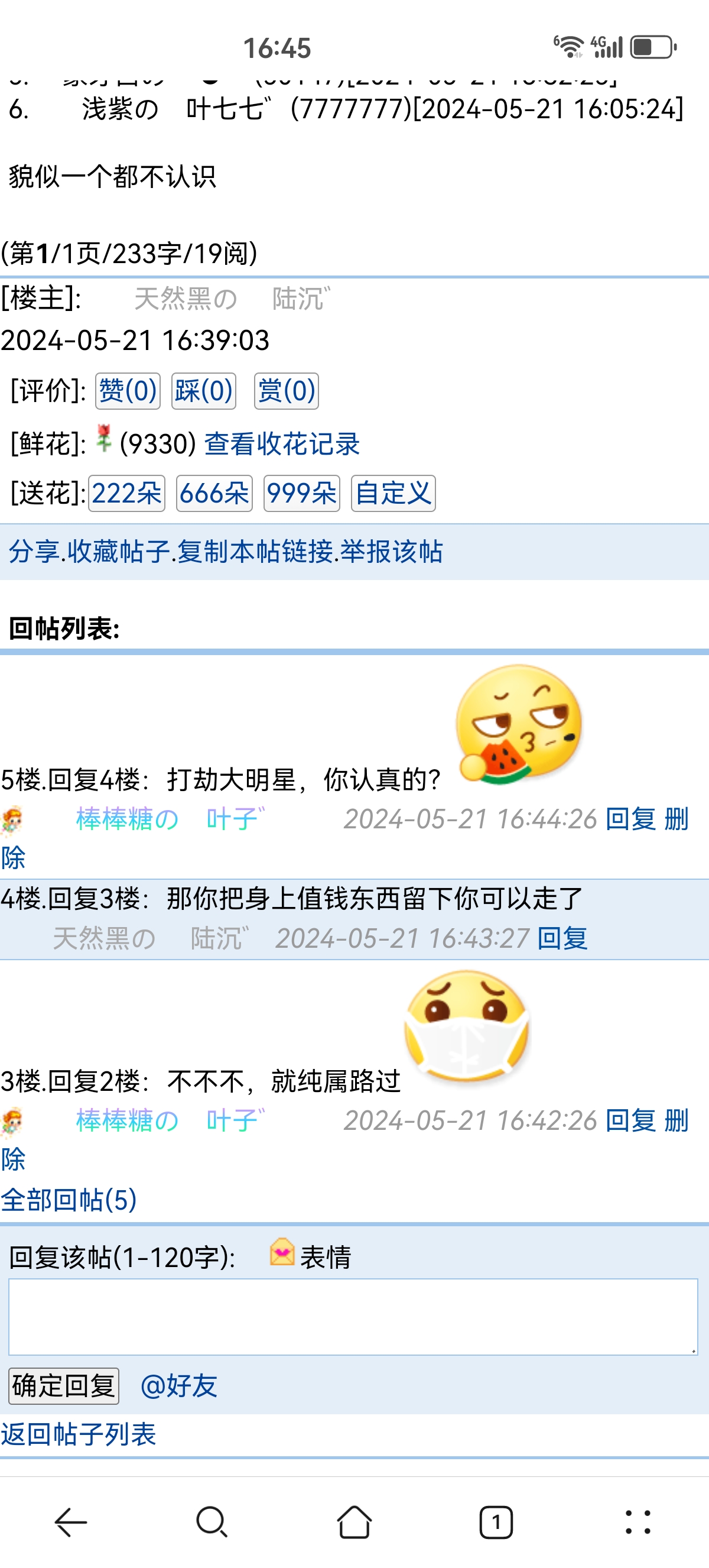 实名举报