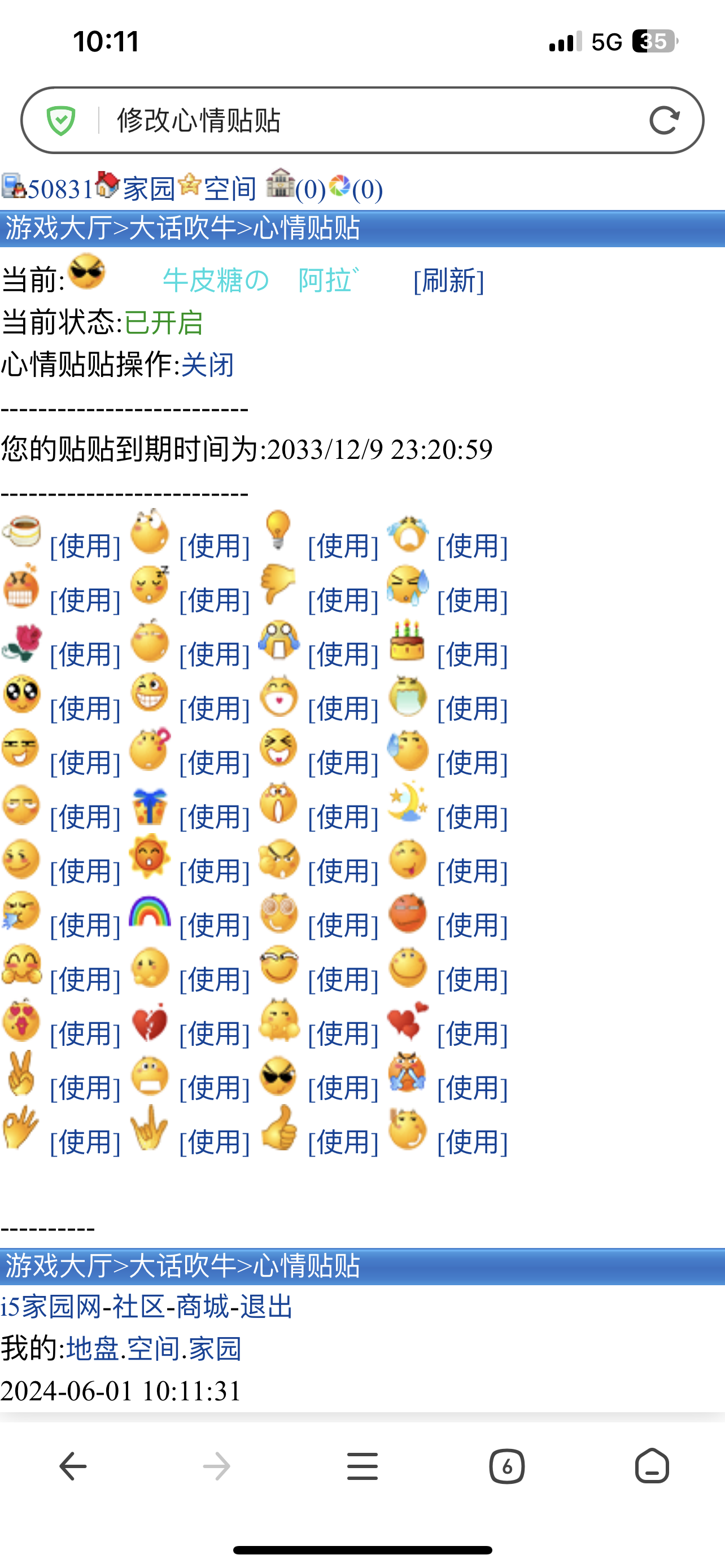你们怎么不设置大话贴贴哇～是不喜欢吗！