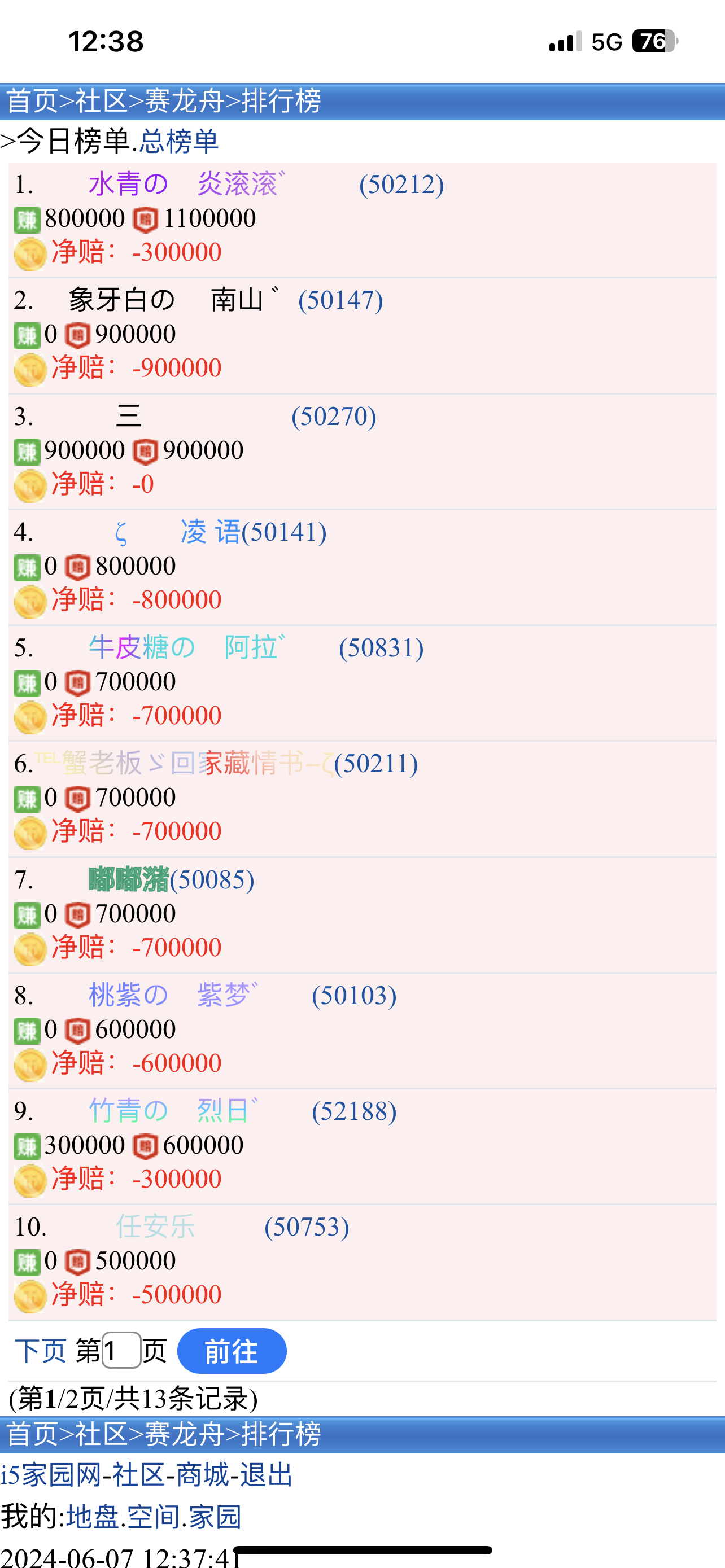 纯纯去送钱