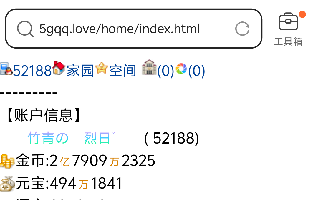 这点元宝败完了，我也就不玩了