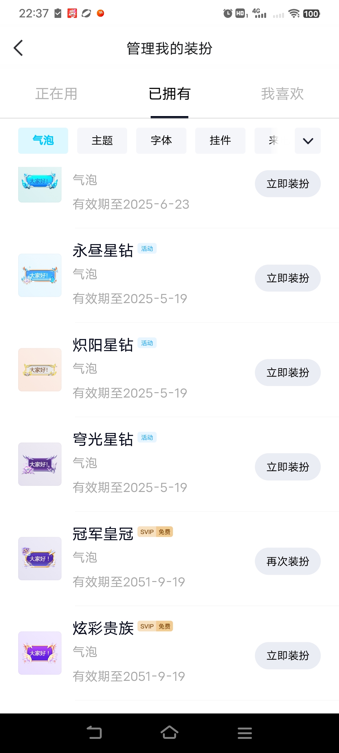 QQ气泡一大堆