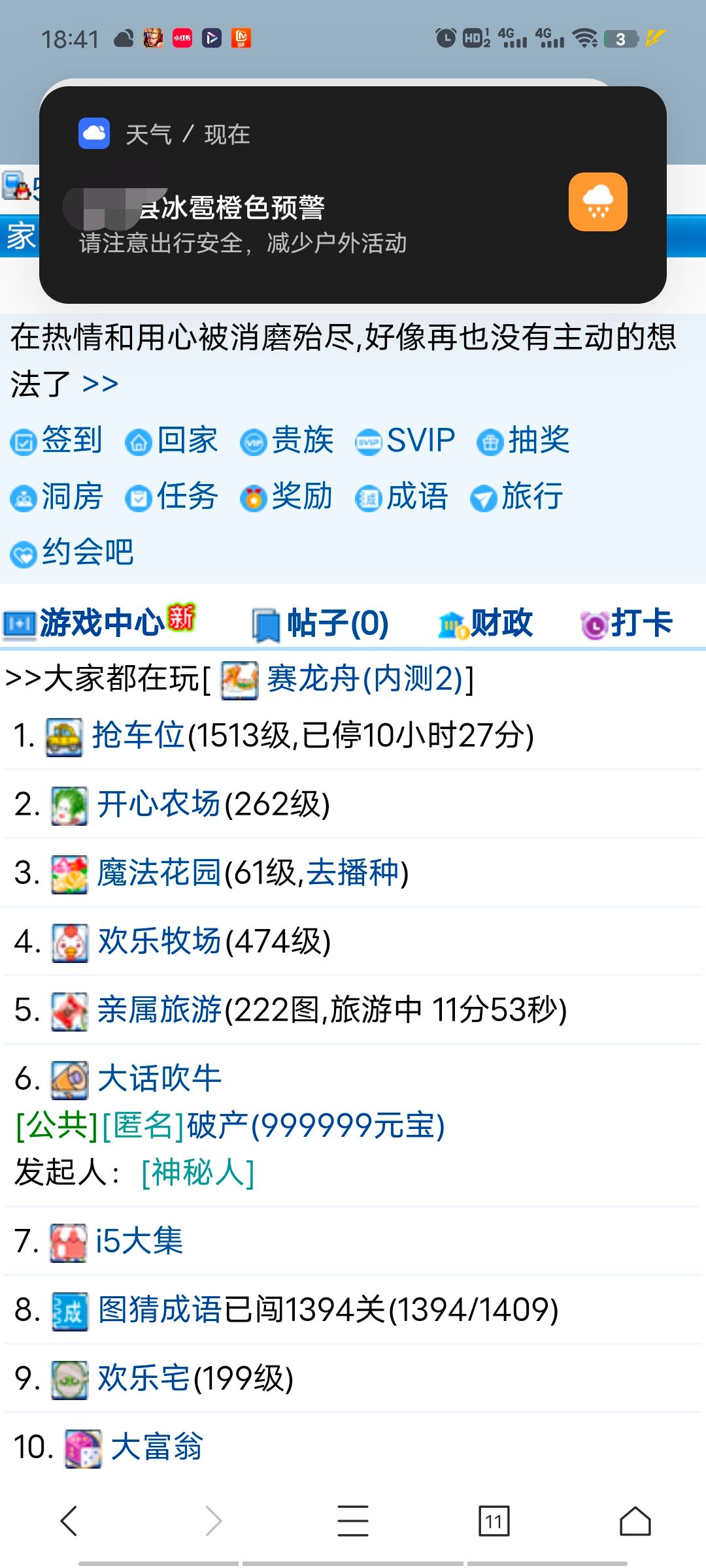 预警了预警了请注意??