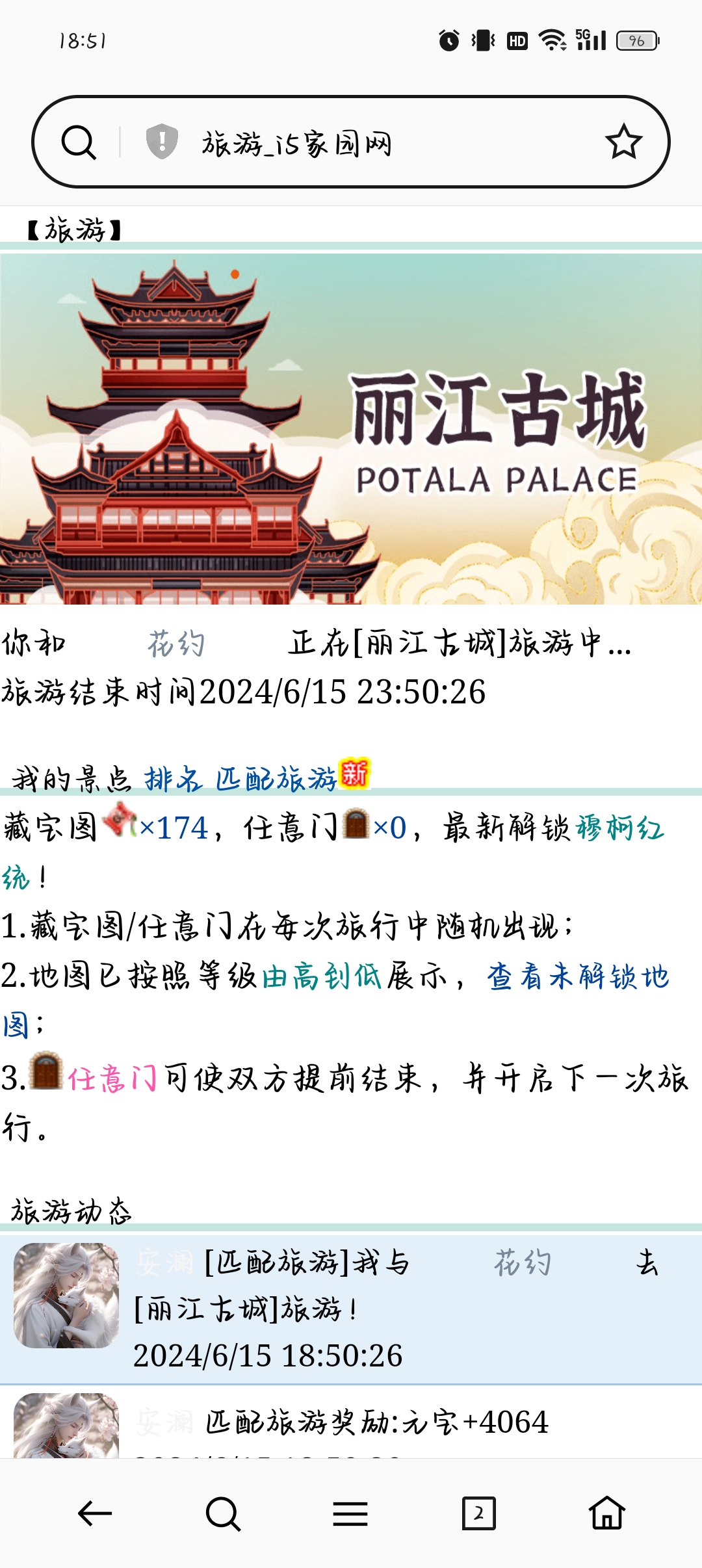 安安～安安～我匹配到你了