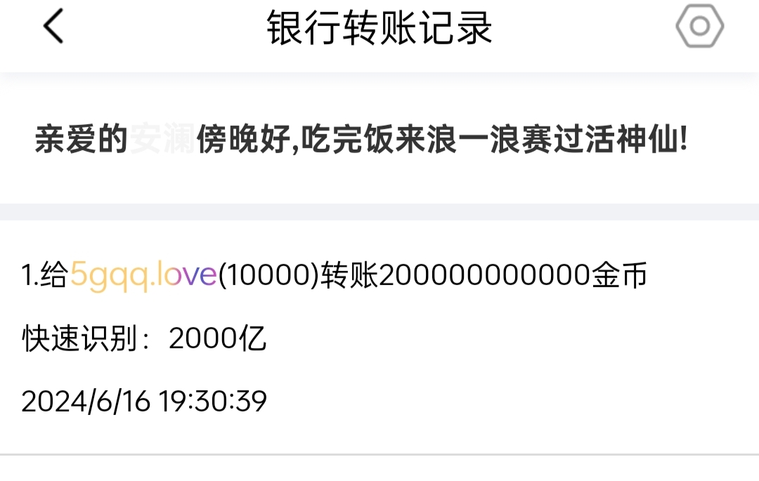 50008+安澜+付i5黑市第31轮商品款项