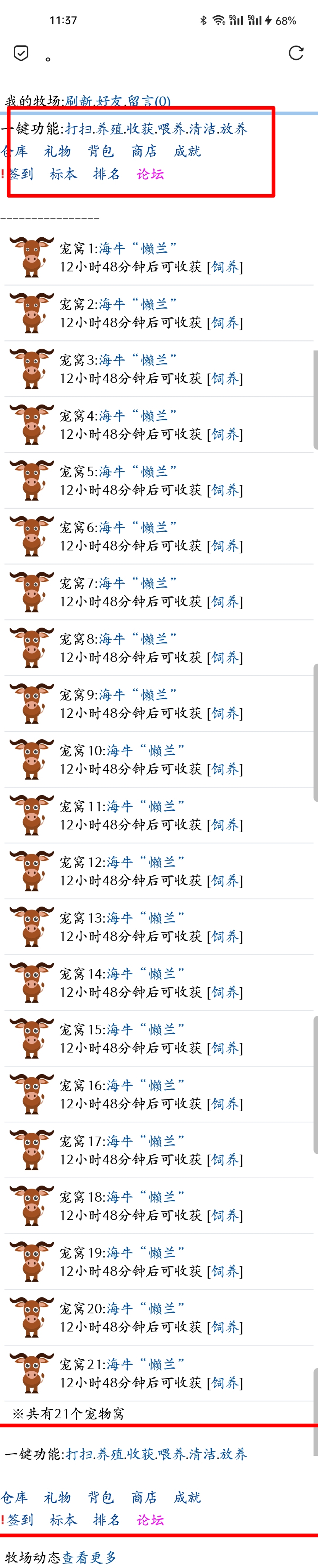 　　牧场为什么有两排一键功能呢　　　