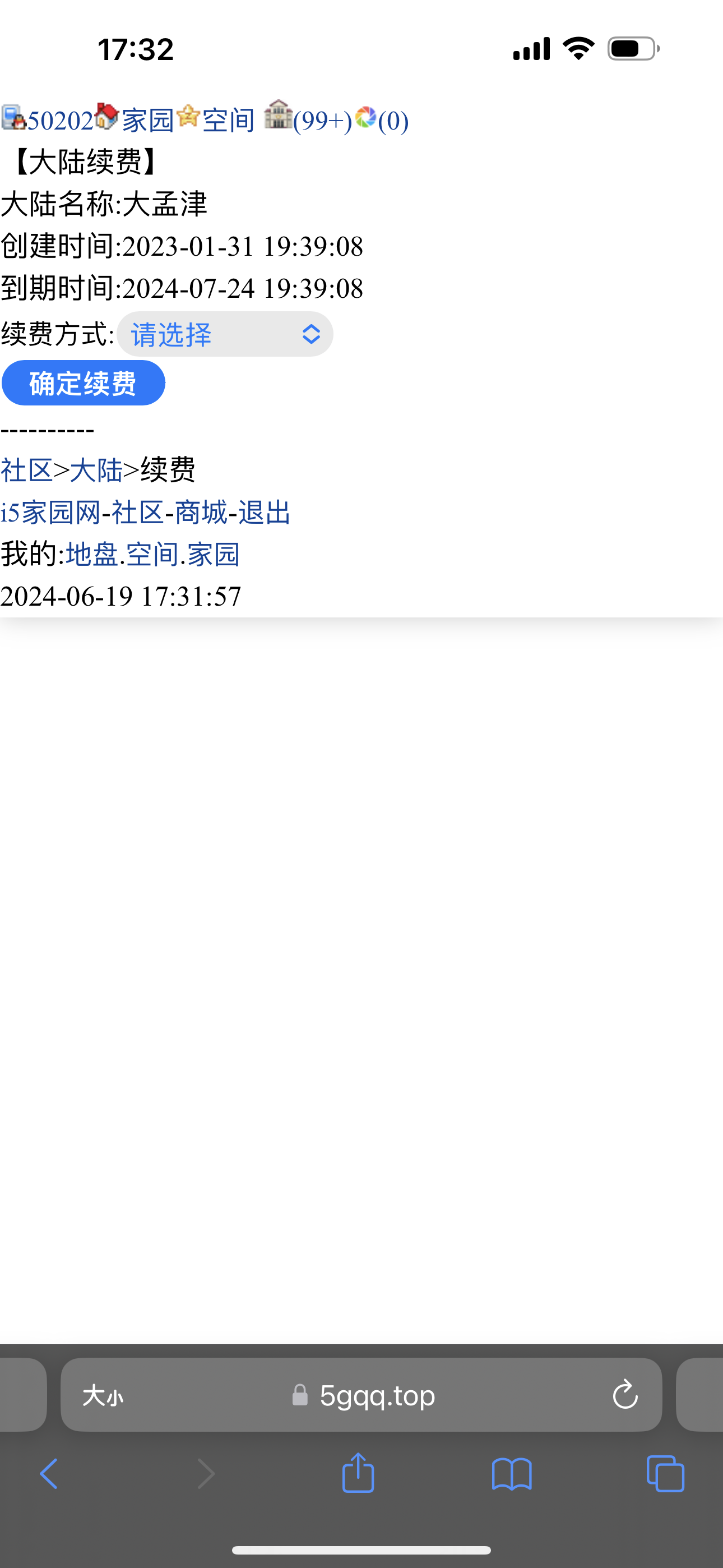 没钱，给我续费啊
