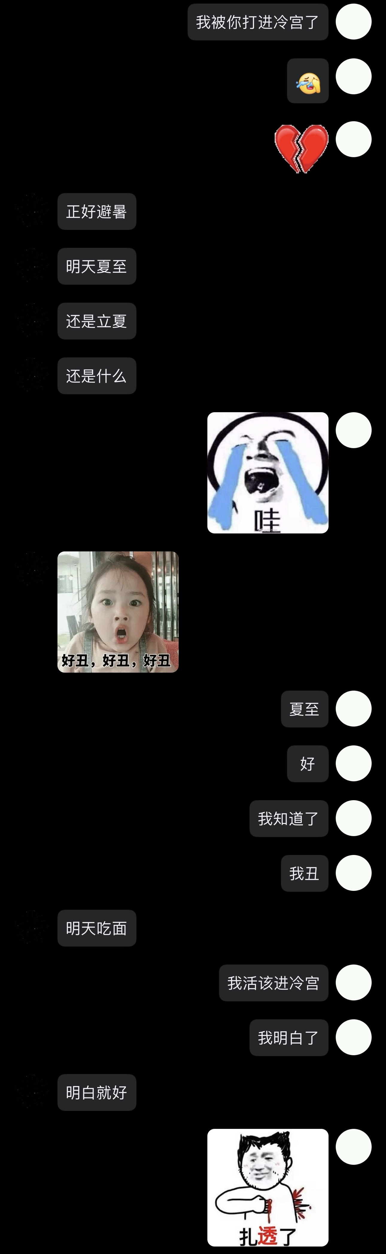 明天夏至了