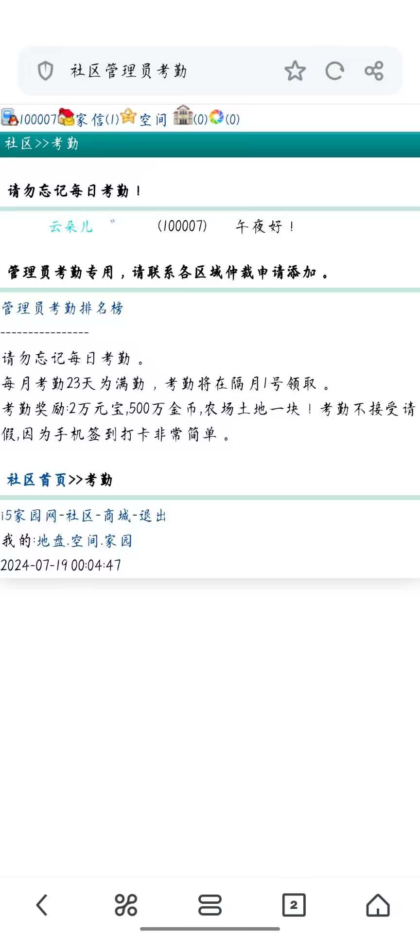 　　我的考勤怎么又没了