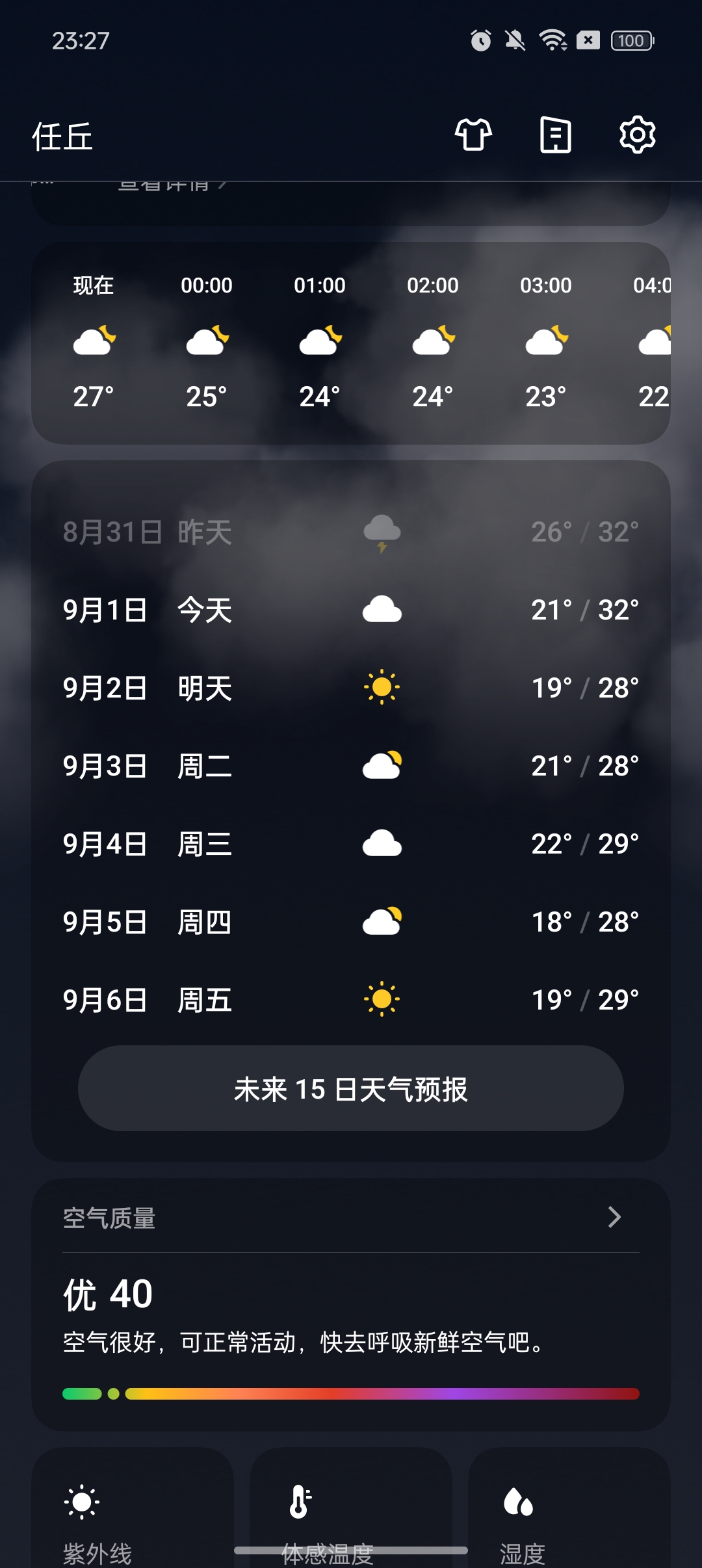 九月