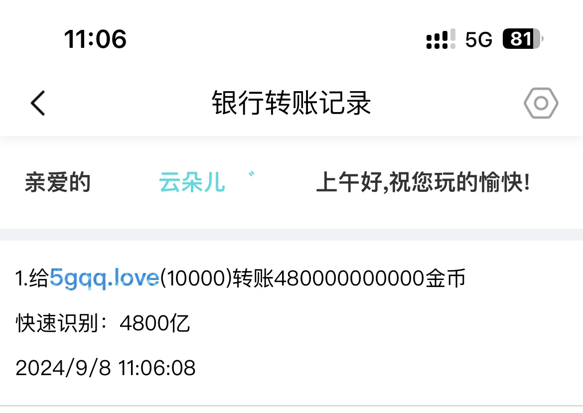 100007+小舞+付黑市第34轮兑换款项