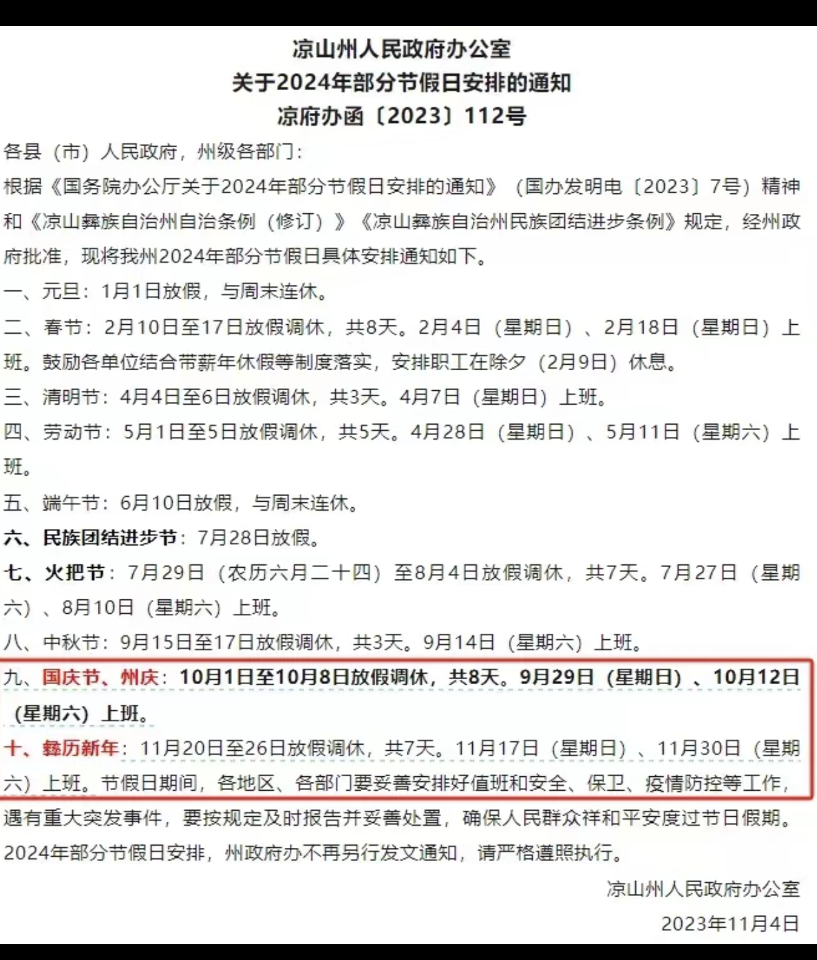 七天假期