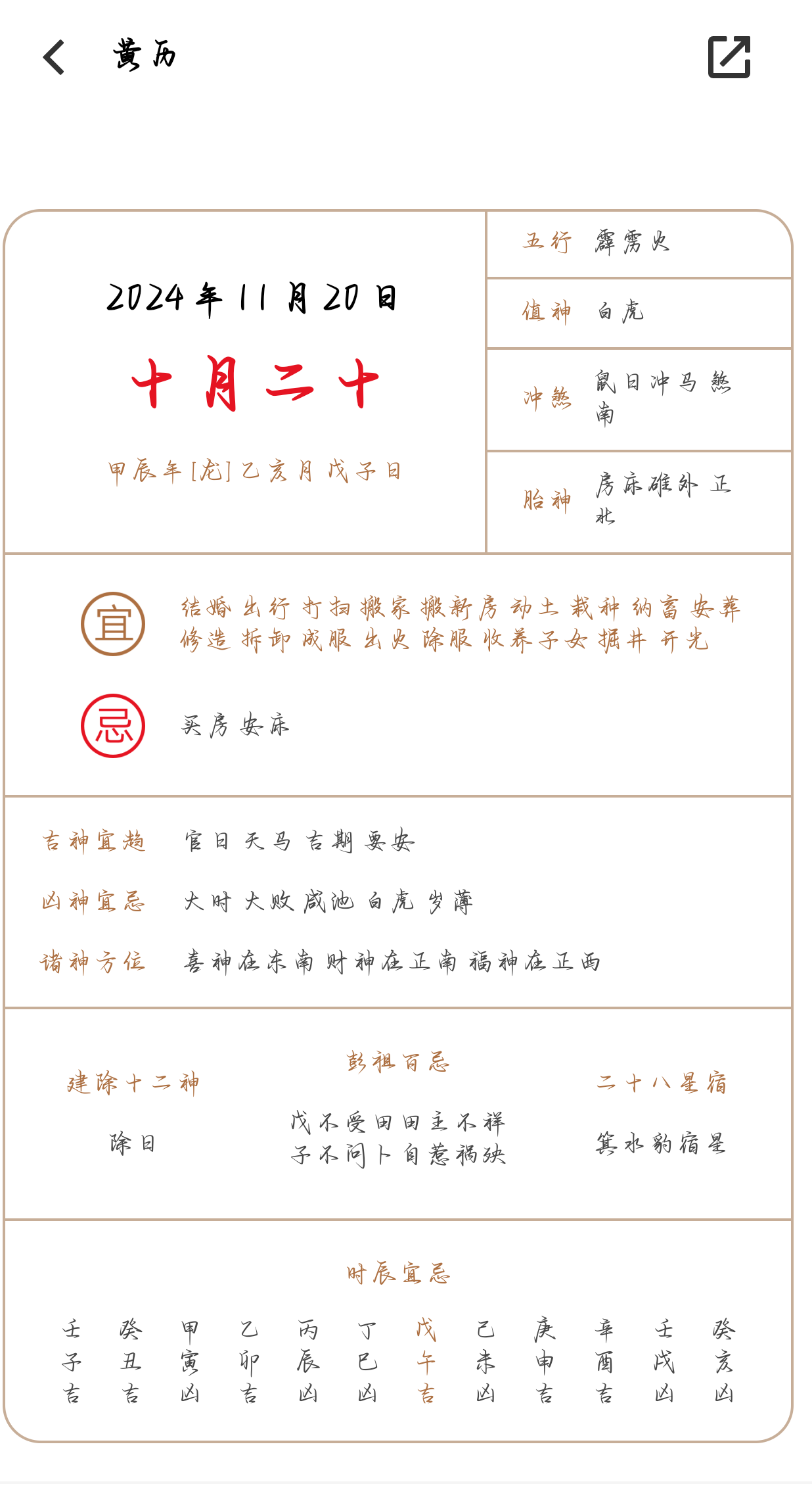今天宜结婚哦！
