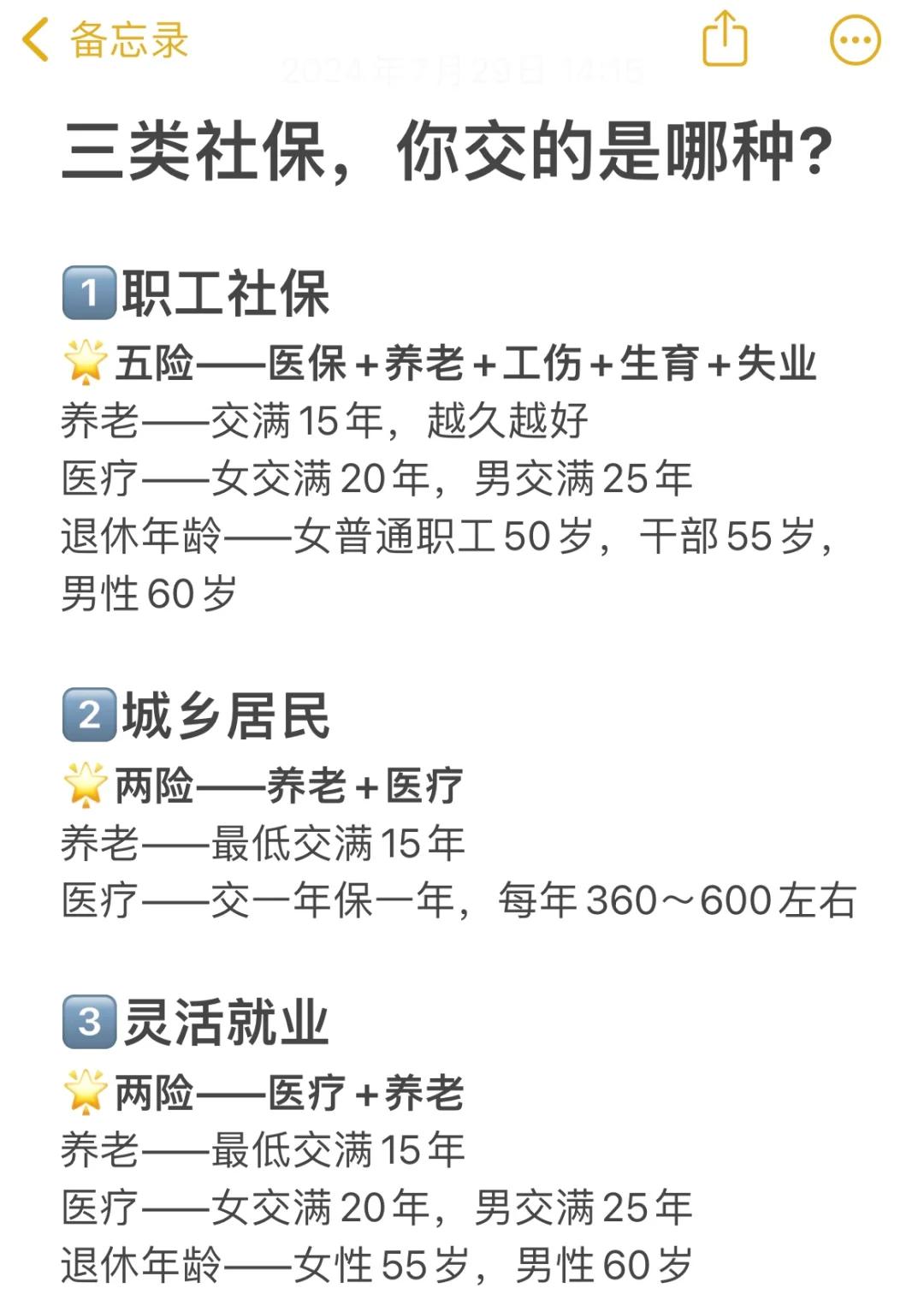 三类社保,你交的是哪种?