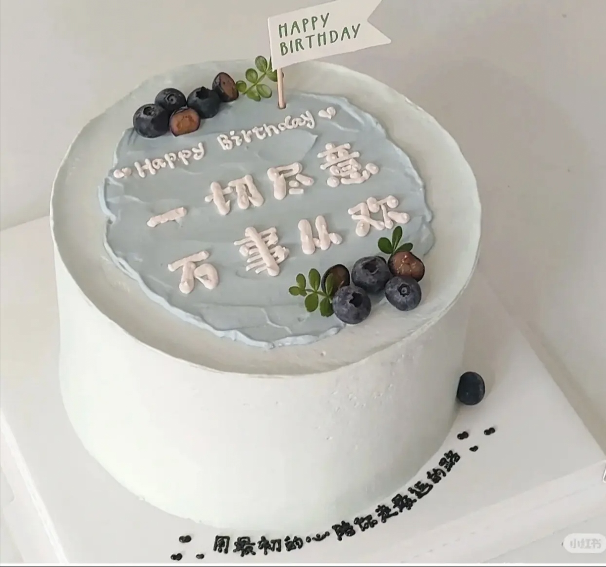 美人 生日快乐