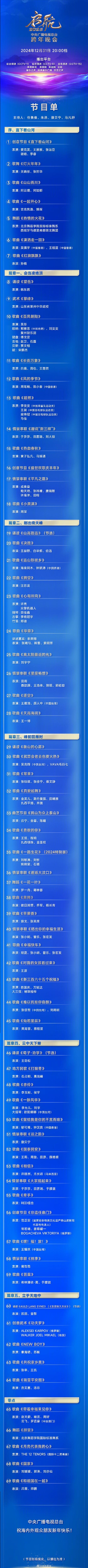 央视跨年晚会节目单出炉！