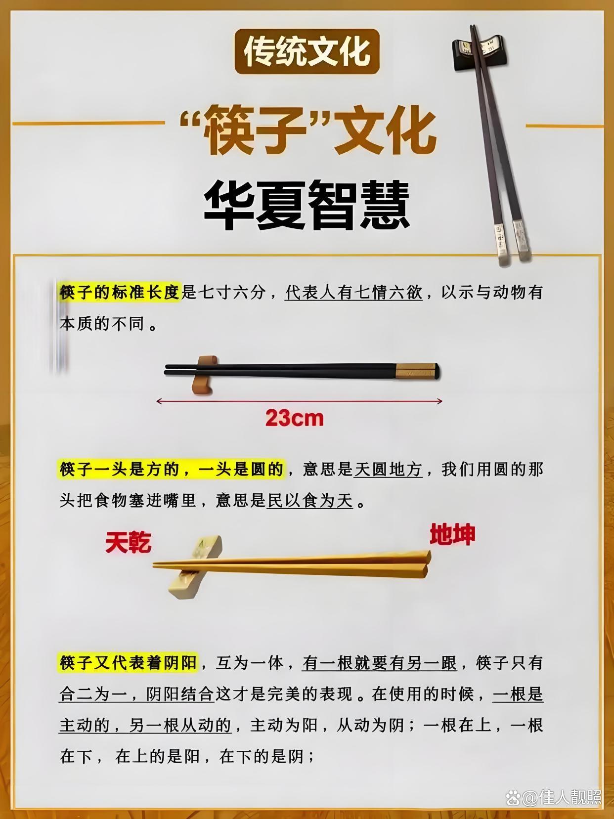 筷子的起源