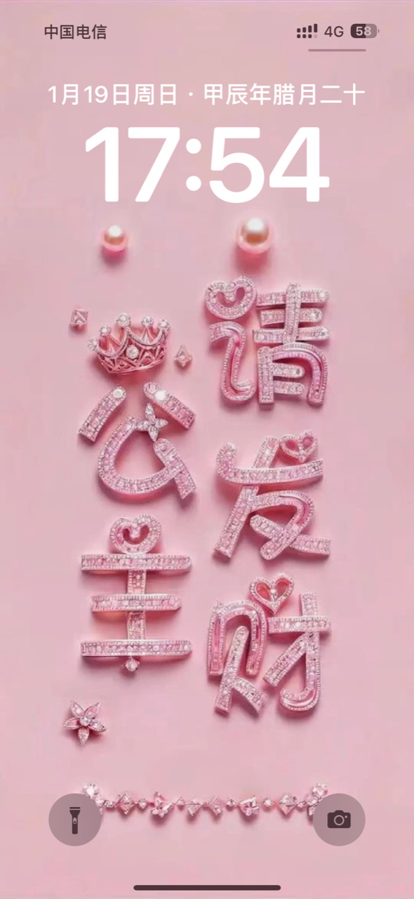 可爱+挑战换壁纸