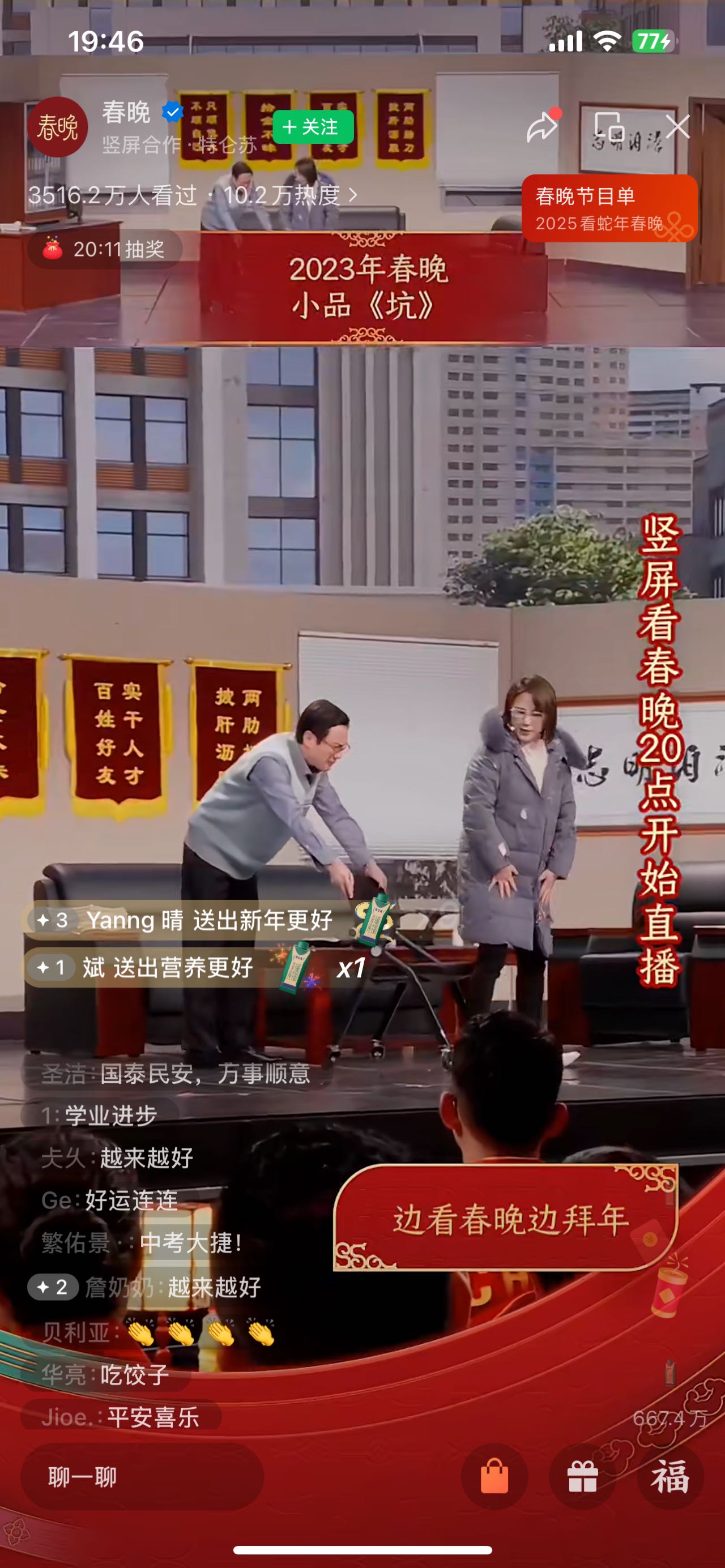 皮皮虾+挑战看春晚