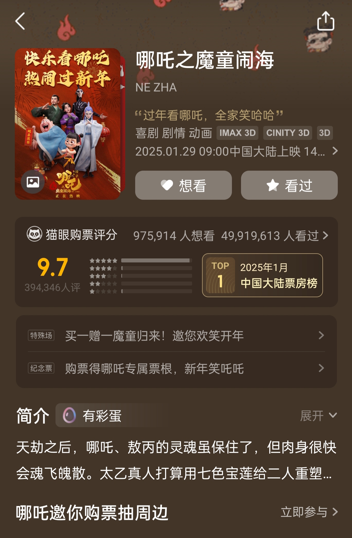 　　今晚一起看那吒吗　゛　