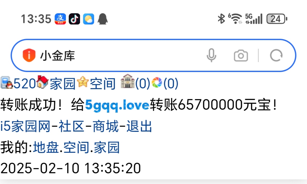元宝转账