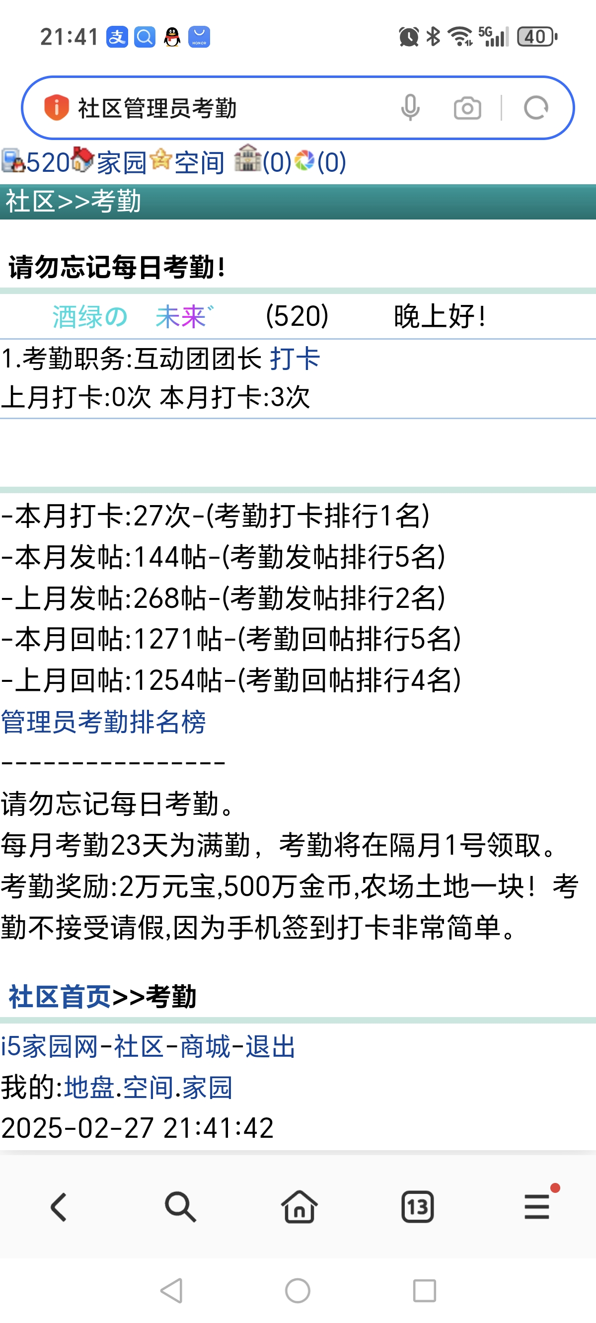 【互动】+自荐+2月份优秀团长