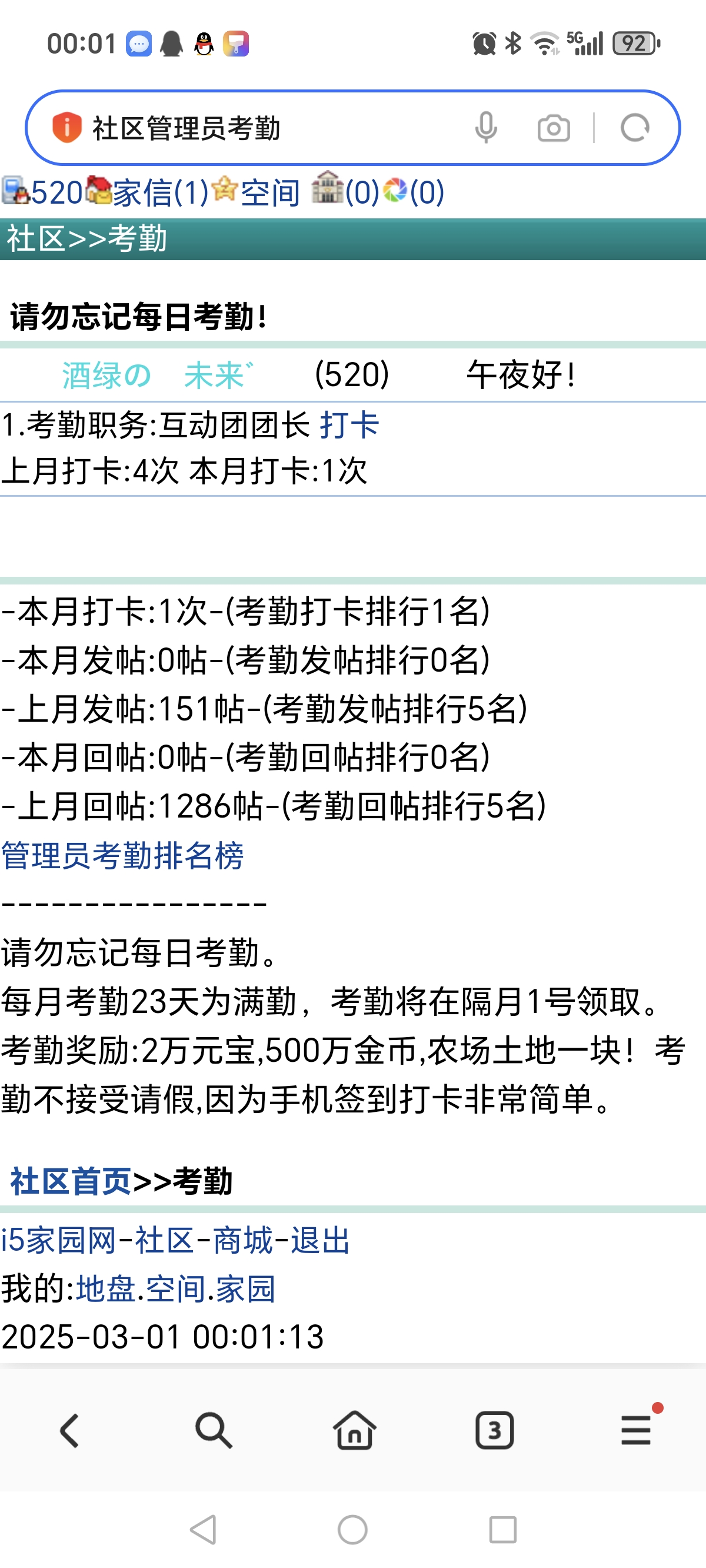 系统把我的打卡土地搞没了