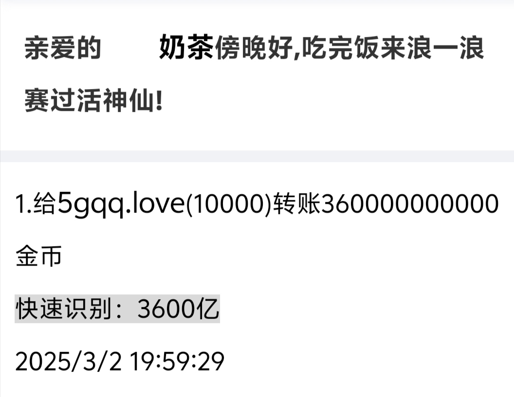 514+奶茶+付i5黑市第38轮兑换商品款项