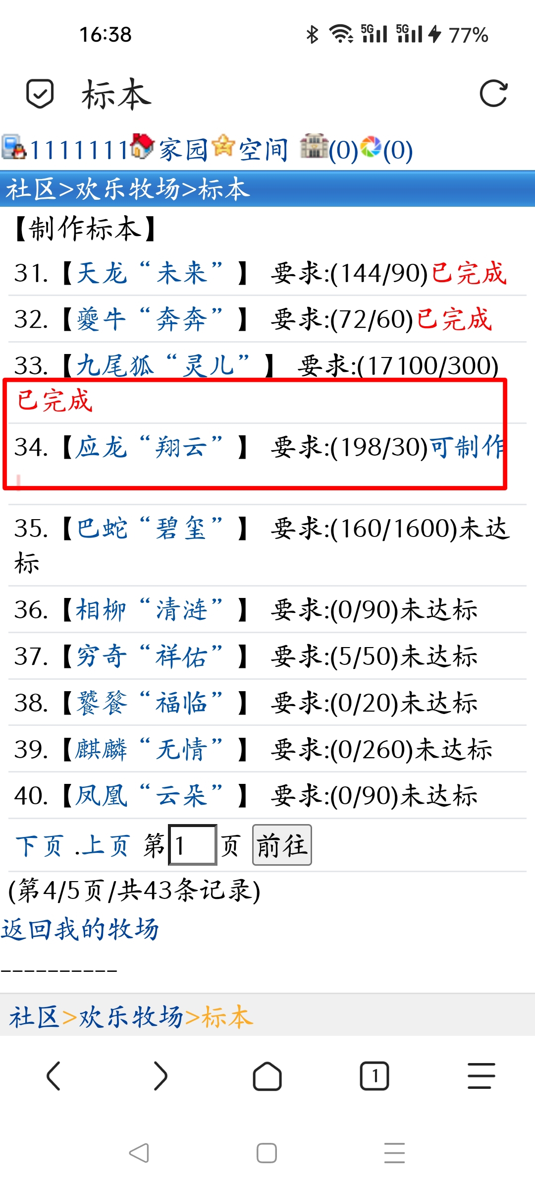 牧场标本乱码