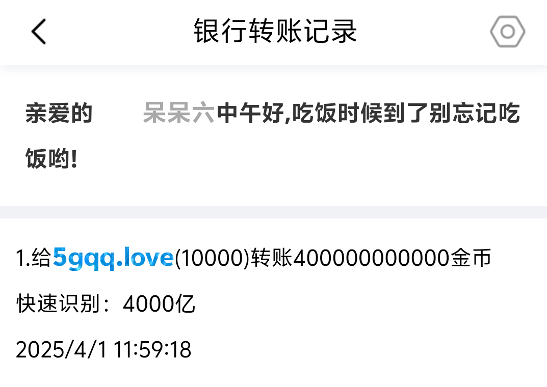 58005+六六+付i5黑市第39轮兑换商品款项