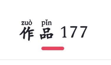 光看我又不私信我