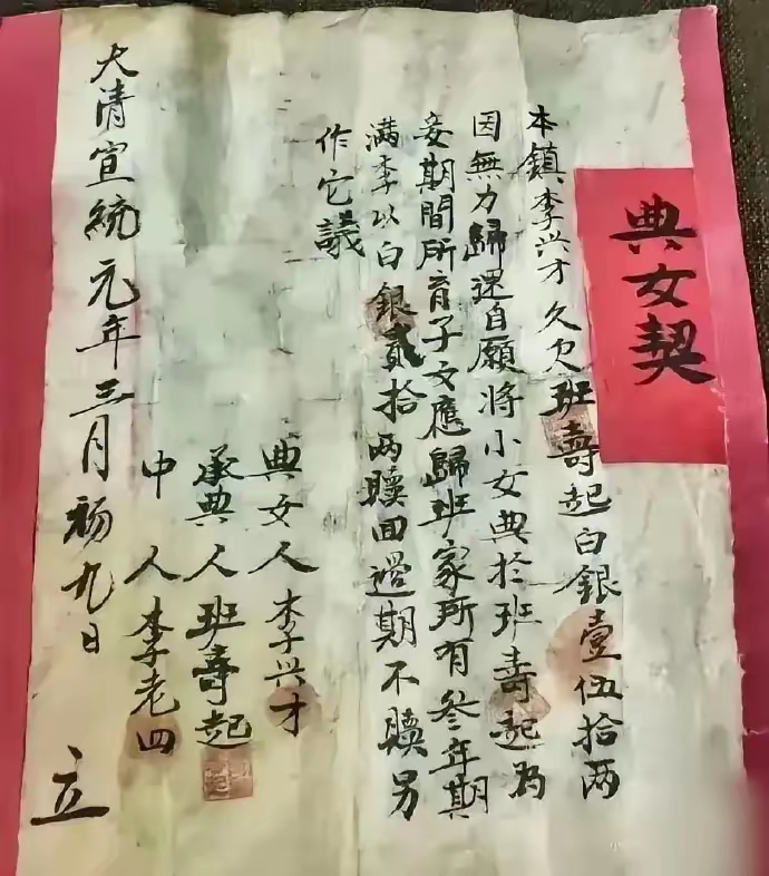 卖身契