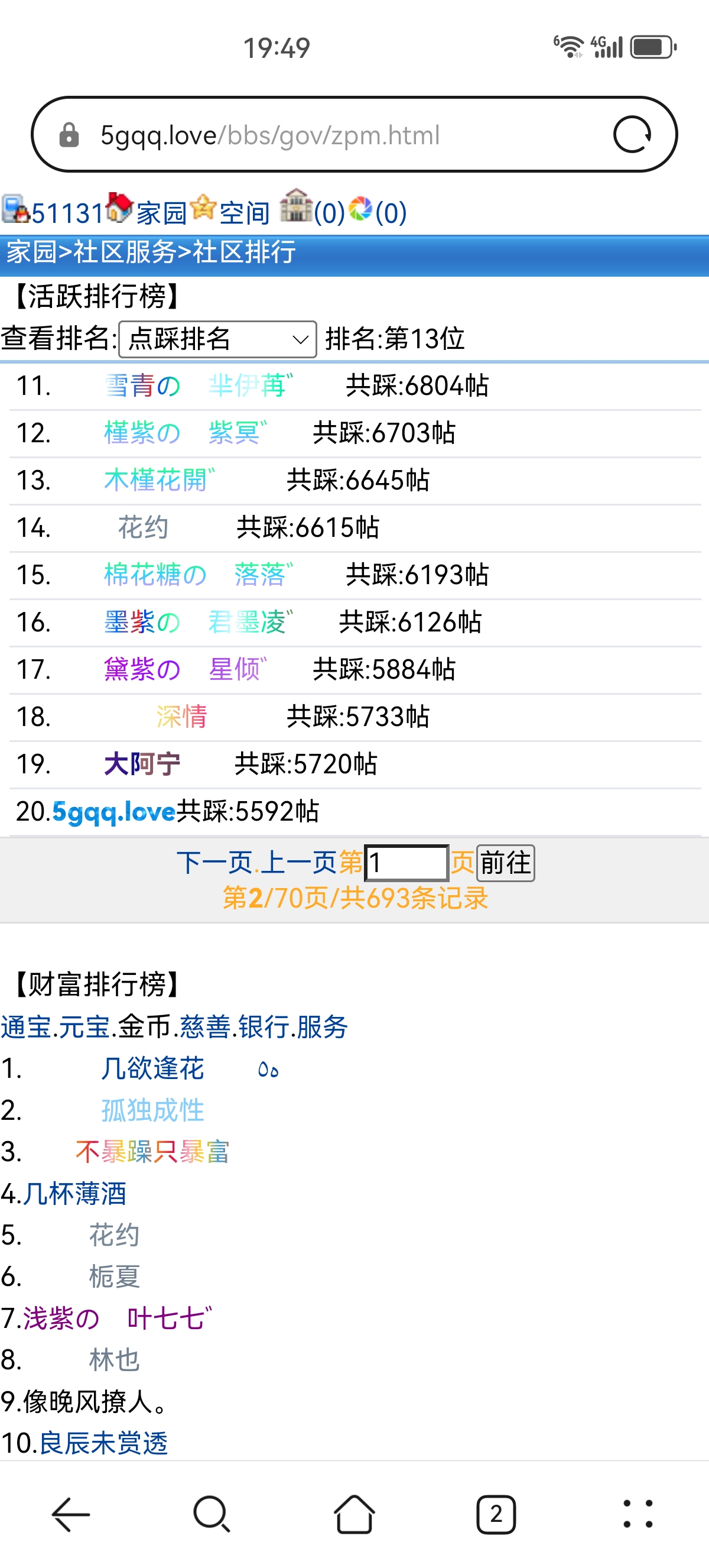 叶子+申请众踩之主