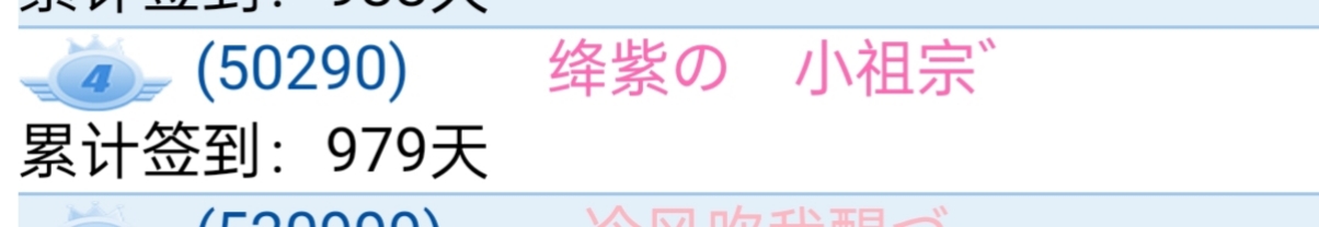 　　小祖宗+申请全勤签手　゛　 